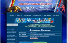Федерация танцевального спорта Северной Осетии