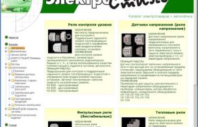 ЭлектроСТИЛЬ