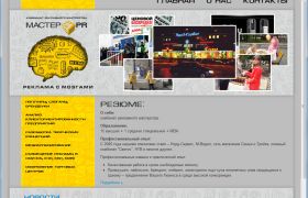 Рекламное агенство города Ставрополя Master-PR