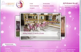 Танцевальная студия Реверанс