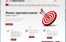 СтавАналит